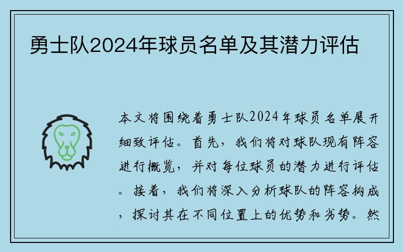 勇士队2024年球员名单及其潜力评估